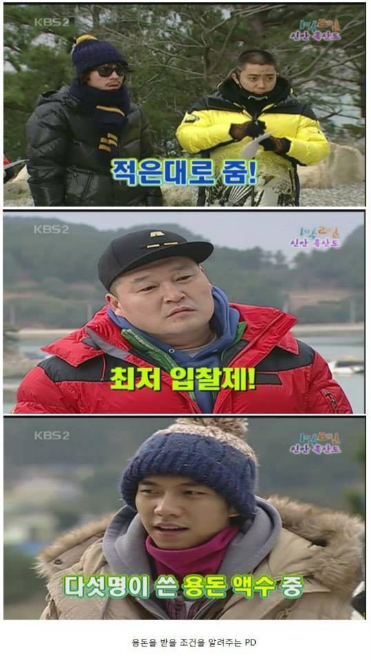 [1박2일시즌1] kbs기둥 뽑힐뻔한 아침용돈 복불복ㅋㅋㅋㅋ 마지막 황제이승기의 위엄.jpg | 인스티즈