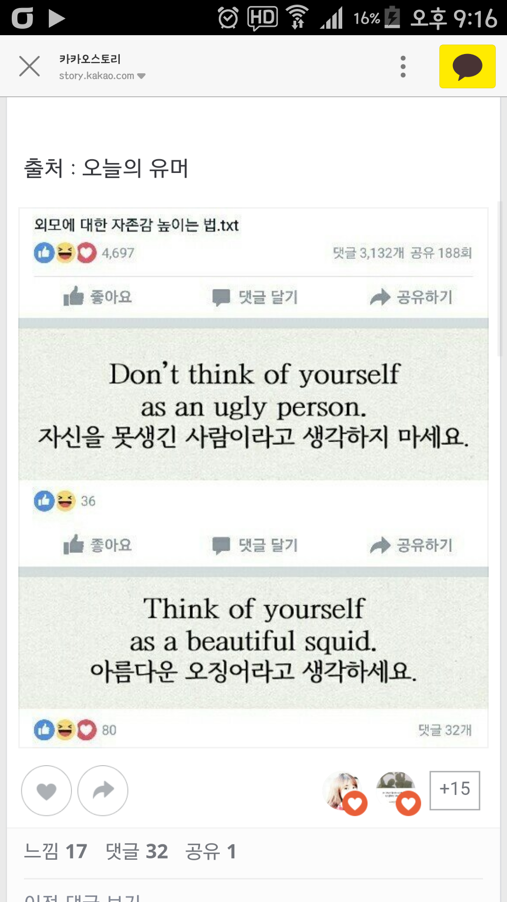 외모에 대한 자존감 높이는 법 | 인스티즈