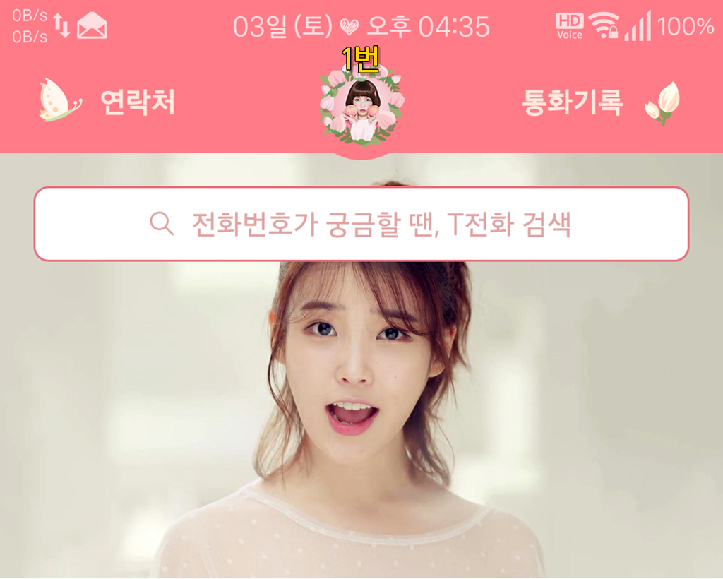 T전화 아이유 테마 만든거 적용 방법. png | 인스티즈