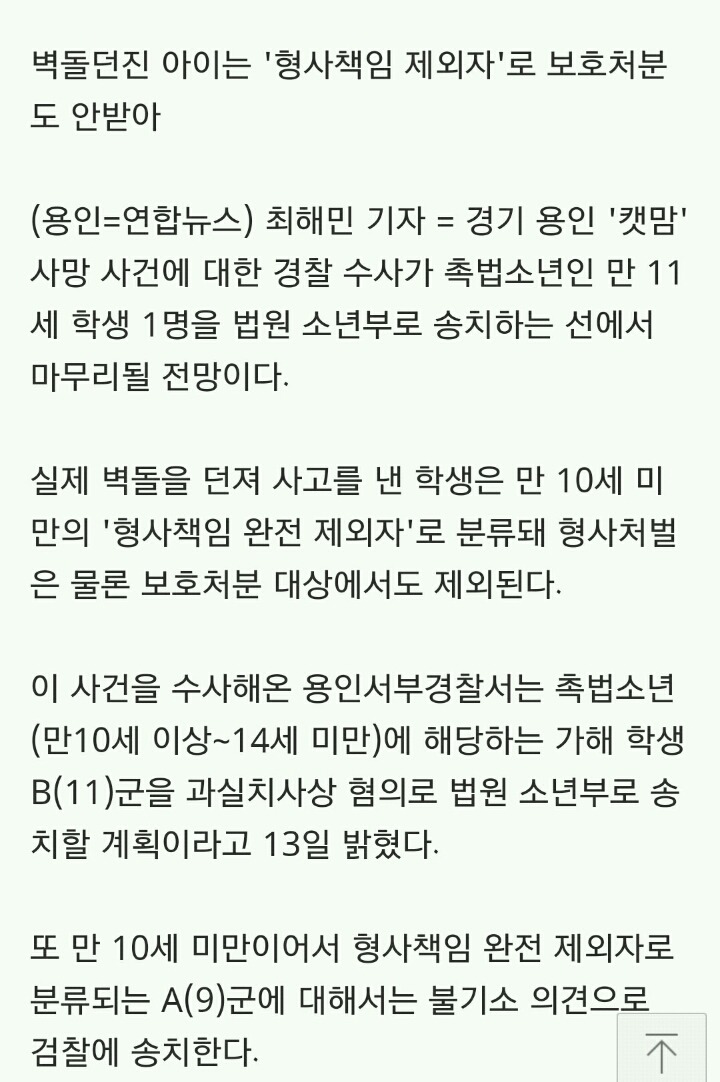벽돌살인사건 11세 학생만 과실치 사상 혐의 소년부 송치 | 인스티즈