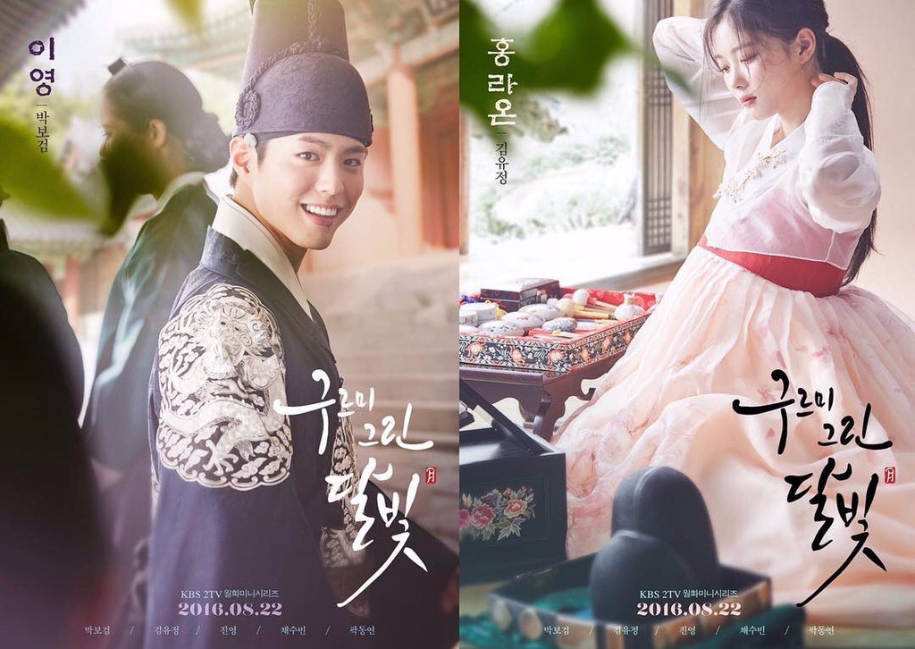 [구르미그린달빛] 박보검 & 김유정 포스터 공개 | 인스티즈