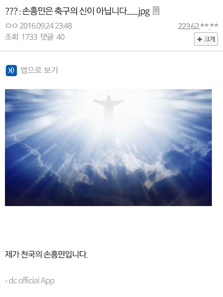 ??? : 손흥민은 축구의 신이 아닙니다.... | 인스티즈