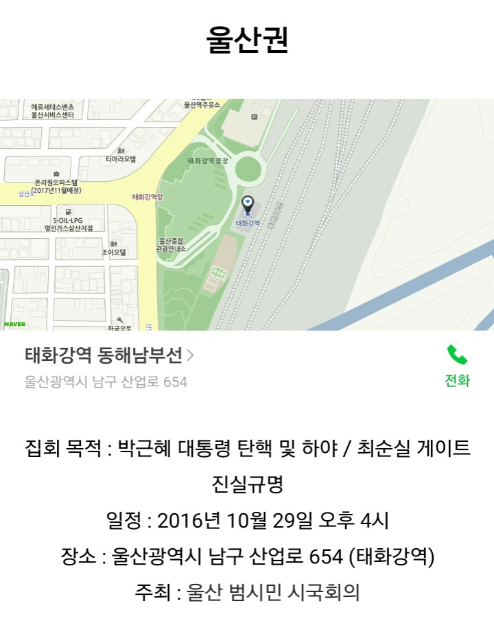 서울 외에 각 지역 박근혜×최순실 집회 장소 및 일정 | 인스티즈