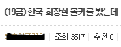 한국 화장실 몰카를 봤는데 (15) | 인스티즈