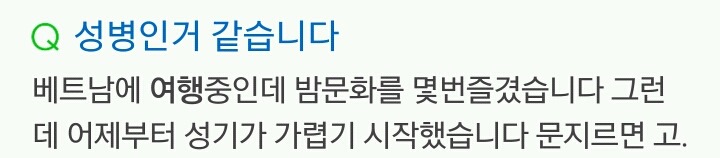 연휴만 지나면 비뇨기과에 남자들이 많이가는 이유.jpg (혐오주의) | 인스티즈