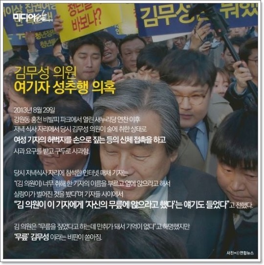 한나라당에서부터 새누리당까지 이어져 온 성추행·망언의 10년 | 인스티즈