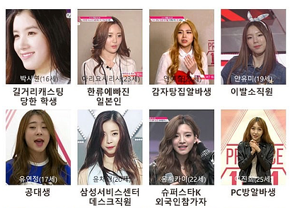 프로듀스101 보이는대로 이미지 직업 | 인스티즈