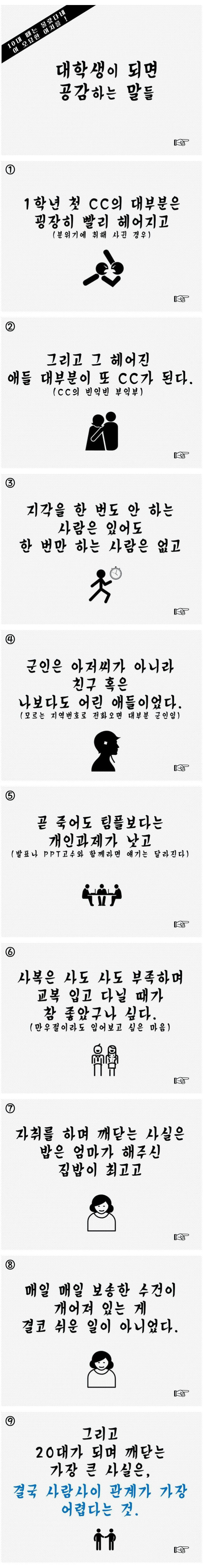 대학생이 되면 공감하는 말들 | 인스티즈
