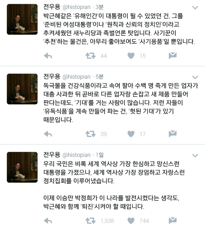 전우용 역사학자의 일침 | 인스티즈