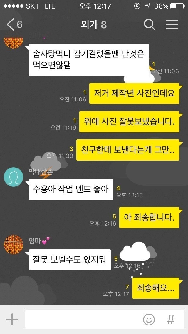 자살하고싶어지는 카톡 역사상 최악의 참사 | 인스티즈