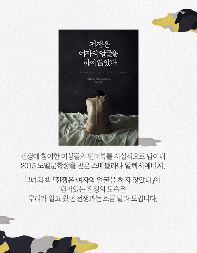 전쟁은 여자의 얼굴을 하지않았다 | 인스티즈
