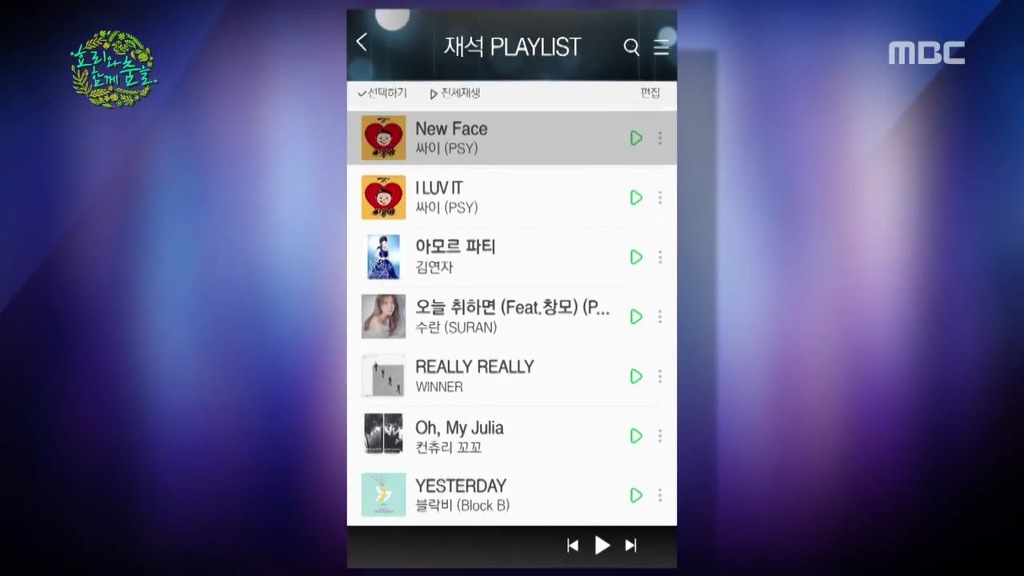 [무한도전] 유느의 플레이리스트 | 인스티즈