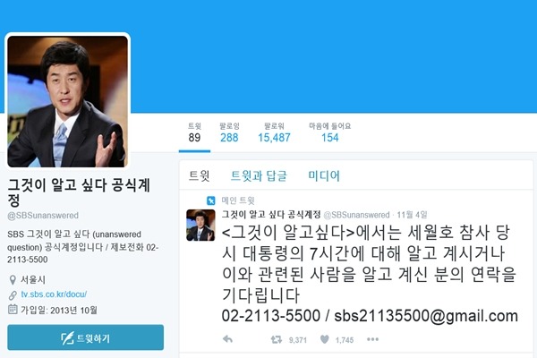 다음주 그알 세월호 사건..박근혜 7시간 방송 이후가 마무리일듯 | 인스티즈