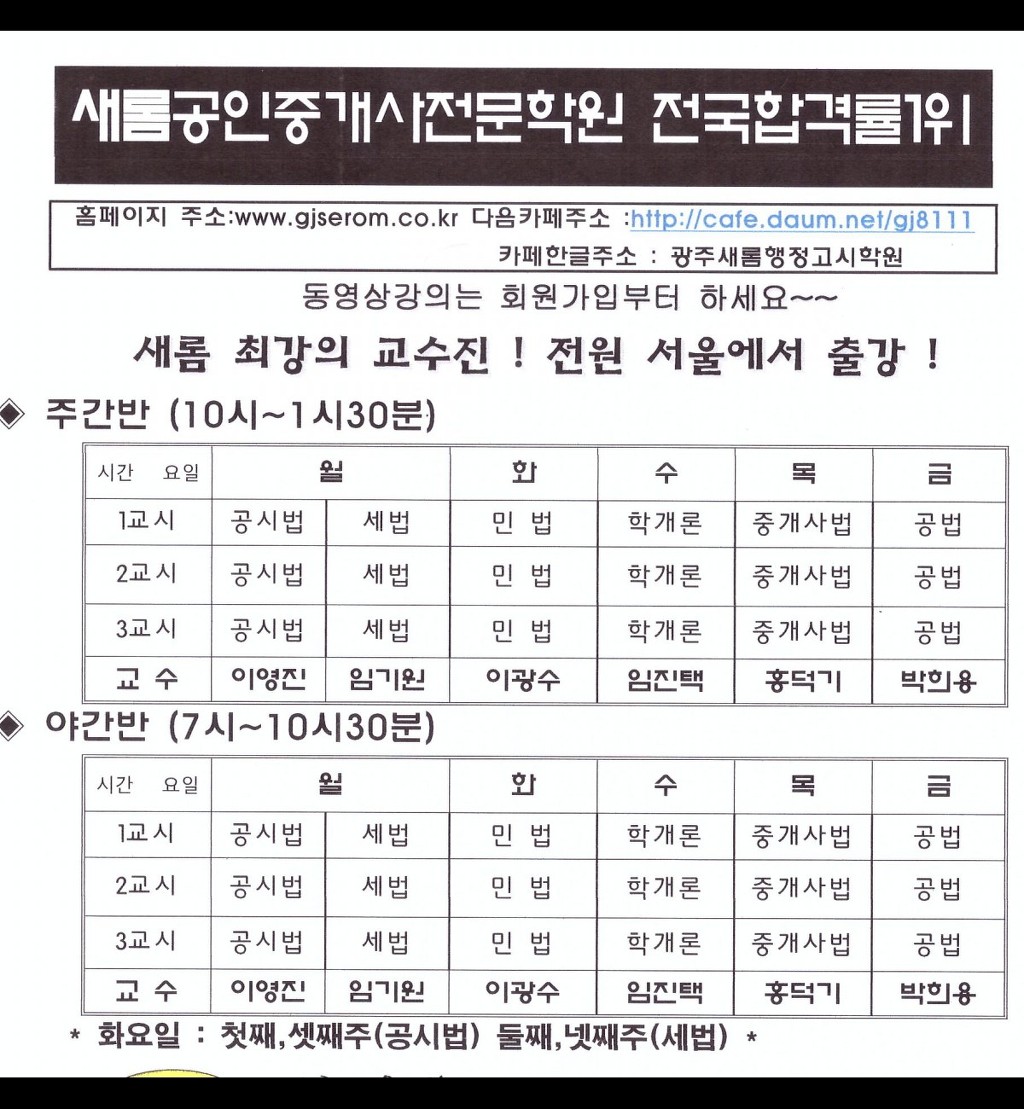 광주새롬공인중개사학원 이미지