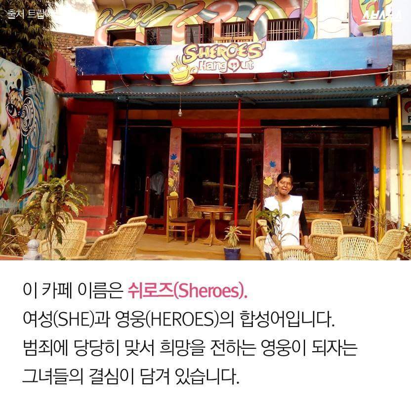 염산 테러 피해자들이 운영하는 카페 | 인스티즈