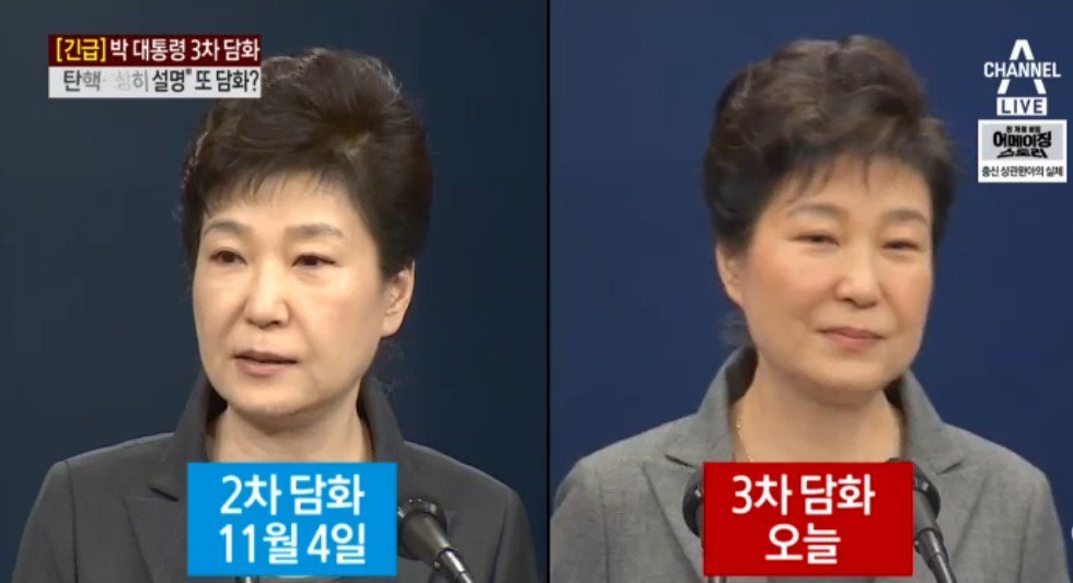 2차, 3차 대국민담화 ㄹ혜 얼굴비교.jpg | 인스티즈