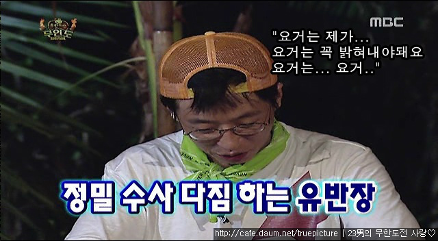 [무한도전] 유재석의 실체.gif (움짤주의) | 인스티즈