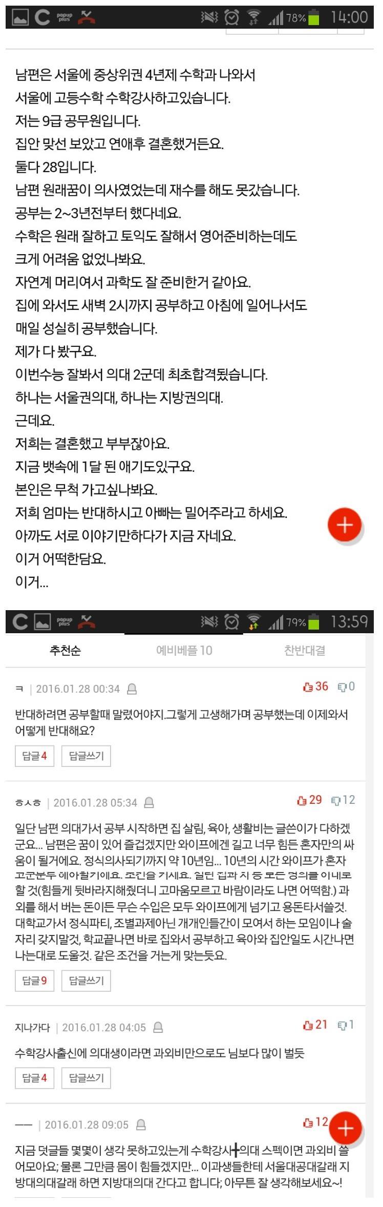 남편이 의대에 합격했는데요.jpg | 인스티즈
