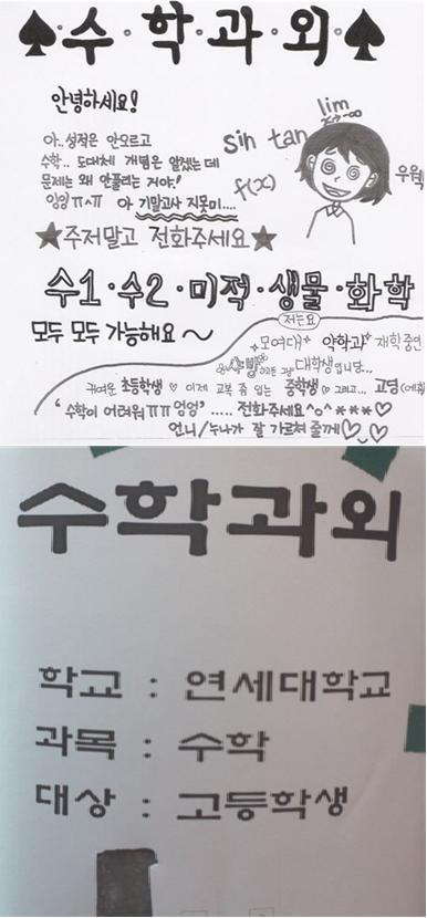 학생들의 시선을 끄는 과외전단지 레전드.jpg | 인스티즈