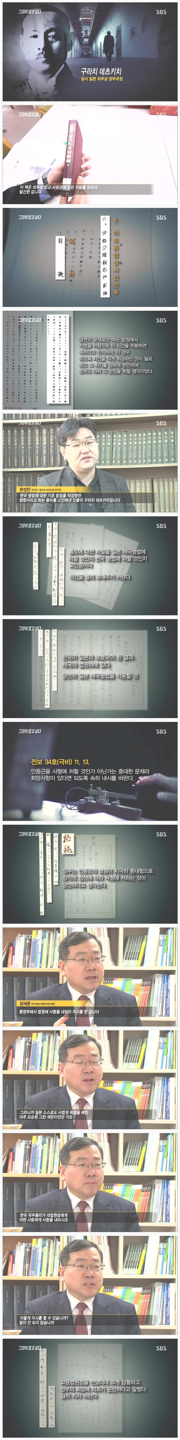 그것이 알고 싶다 안중근 사법살인 의혹.jpg | 인스티즈