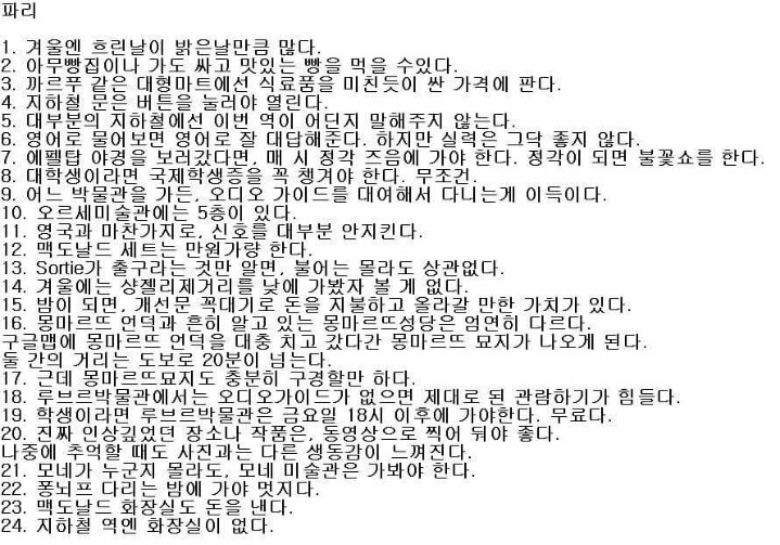 한 청년의 유럽여행가서 느낀점과 꿀팁 | 인스티즈