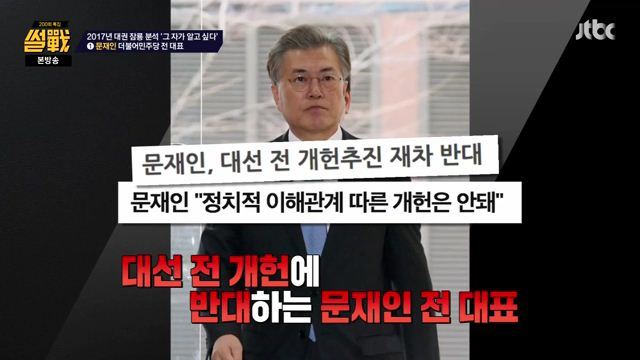썰전)그자가 알고싶다(문재인2) | 인스티즈