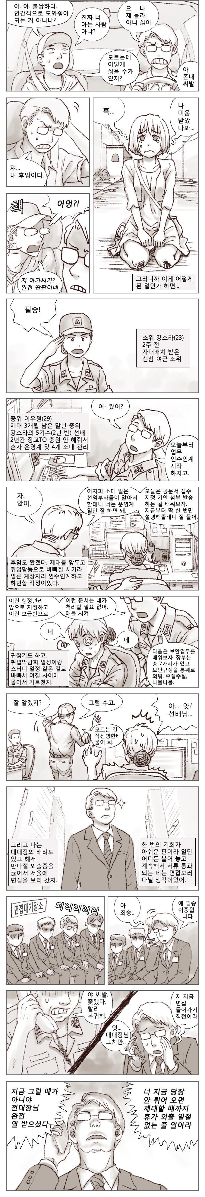 여군 소위가 신참으로 들어온 썰.manhwa | 인스티즈