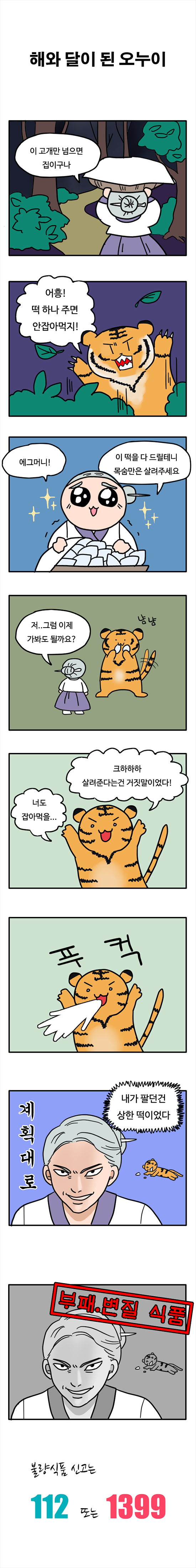 부산경찰이 본 전래동화 | 인스티즈