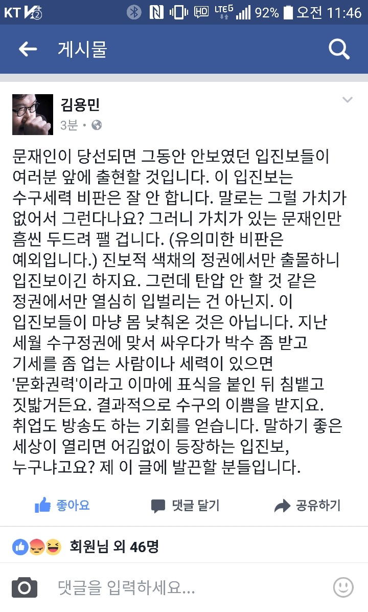 김용민 페이스북.....문재인이 당선되면 | 인스티즈
