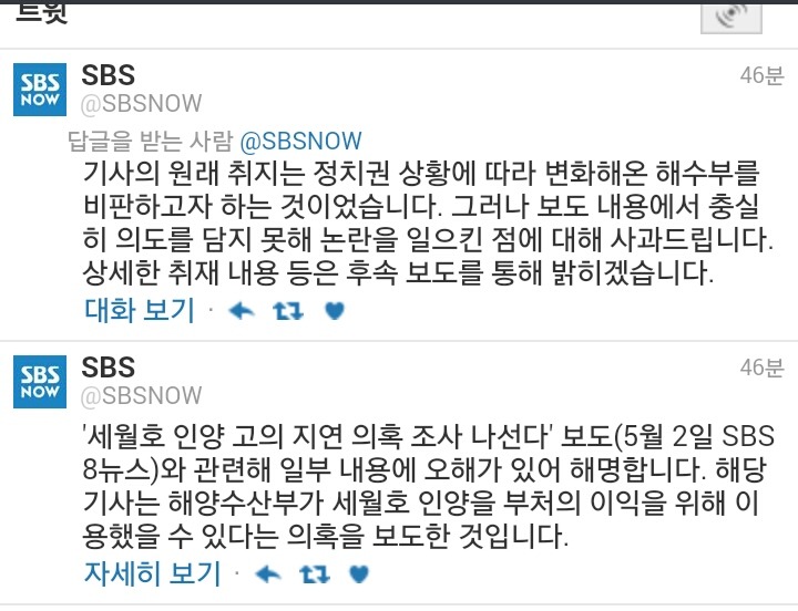 SBS 공식 트위터 인양관련 의견 | 인스티즈