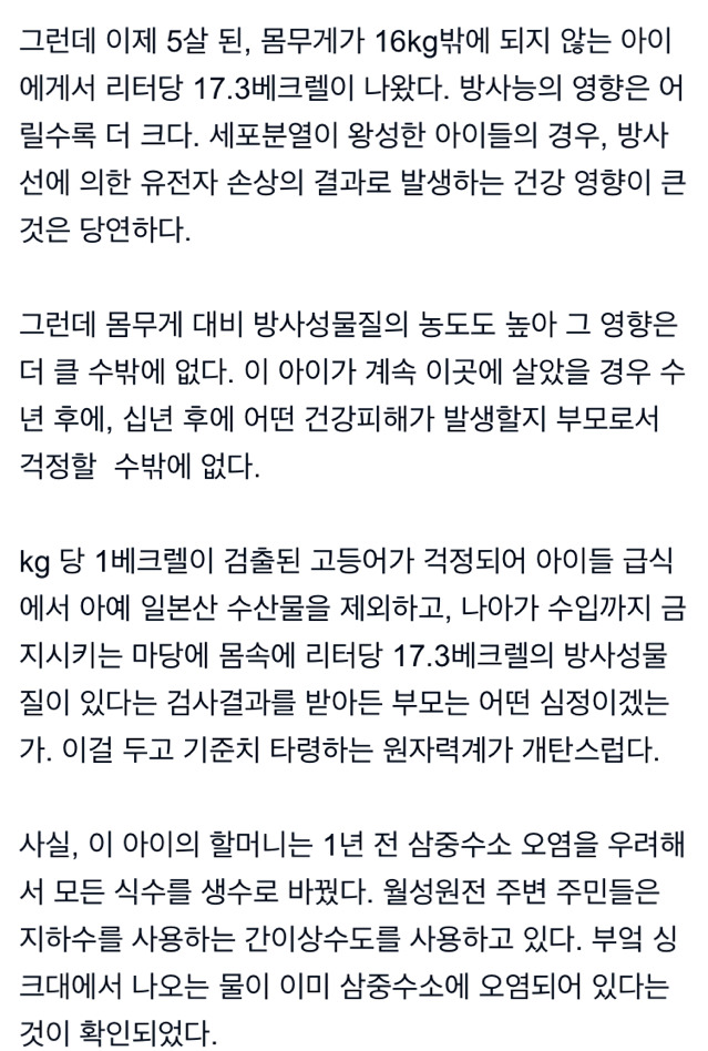 생수 마신 5세 아이까지 피폭, 더는 살수없다 (경주 방사능 노출) | 인스티즈