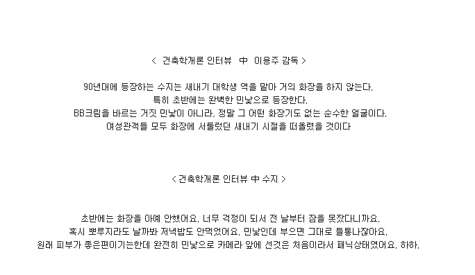 무비 톡톡톡)건축학개론 시사회장에서 수지에 대한 반응 | 인스티즈
