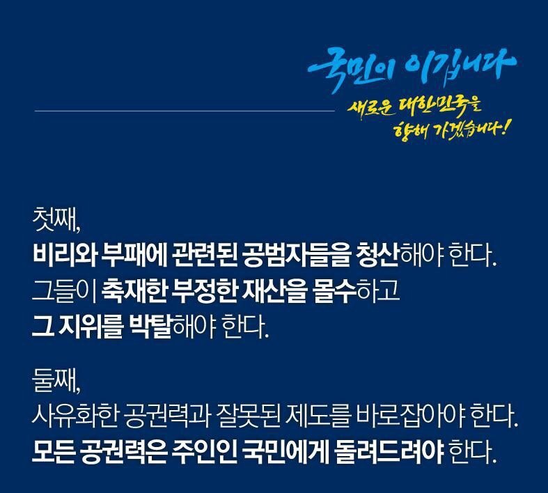문재인 국가 대청소 6대 제안 | 인스티즈