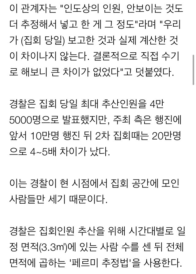 경찰 "5일 촛불집회 직접 셌다…최대인원 4만8000명"주장 | 인스티즈