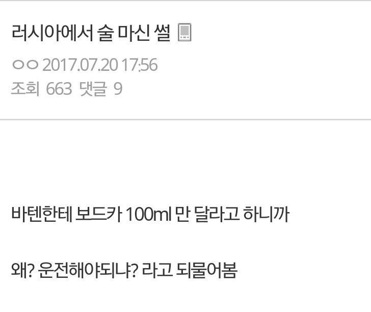 러시아에서 보드카 시켜본 썰.jpg | 인스티즈