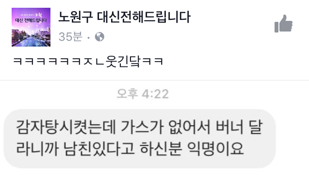 감자탕시켰는데 가스가 없어서 | 인스티즈