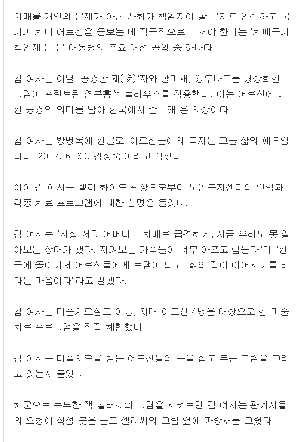 미국 워싱턴 노인복지센터에 방문한 김정숙 여사.jpg | 인스티즈