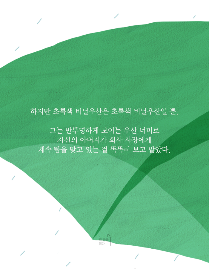 아버지가 뺨을 맞는 걸 보고야 말았다 | 인스티즈