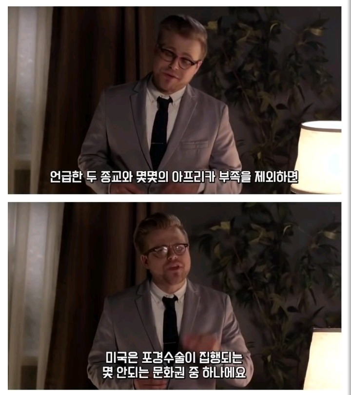 미국에서 포경수술을 많이 하는 이유 | 인스티즈