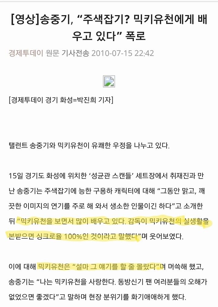 박유천 사건으로 다시 떠오르고 있는 송중기 과거 인터뷰.jpg | 인스티즈