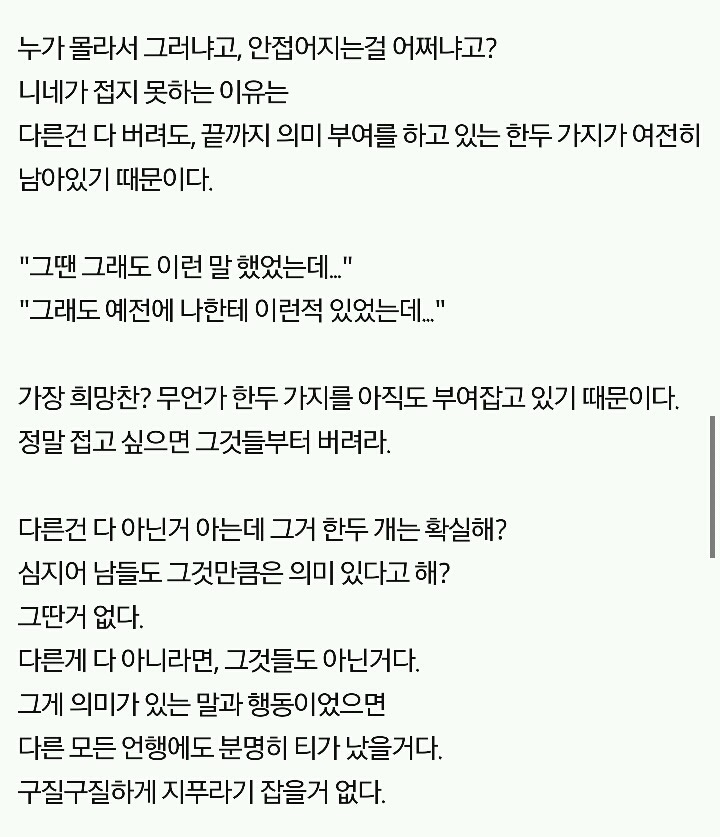 여자들 짝사랑 좀 하지마라 | 인스티즈