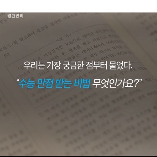 수능만점자가 말하는 대한민국 수능 | 인스티즈