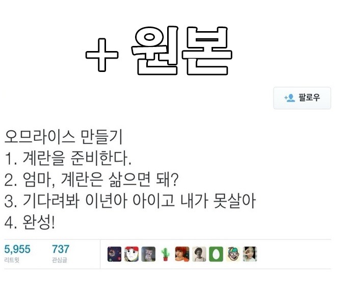 오므라이스 만드는 만화 | 인스티즈