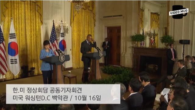 정상회담 중 질문을 까먹은 박근혜 대통령 | 인스티즈