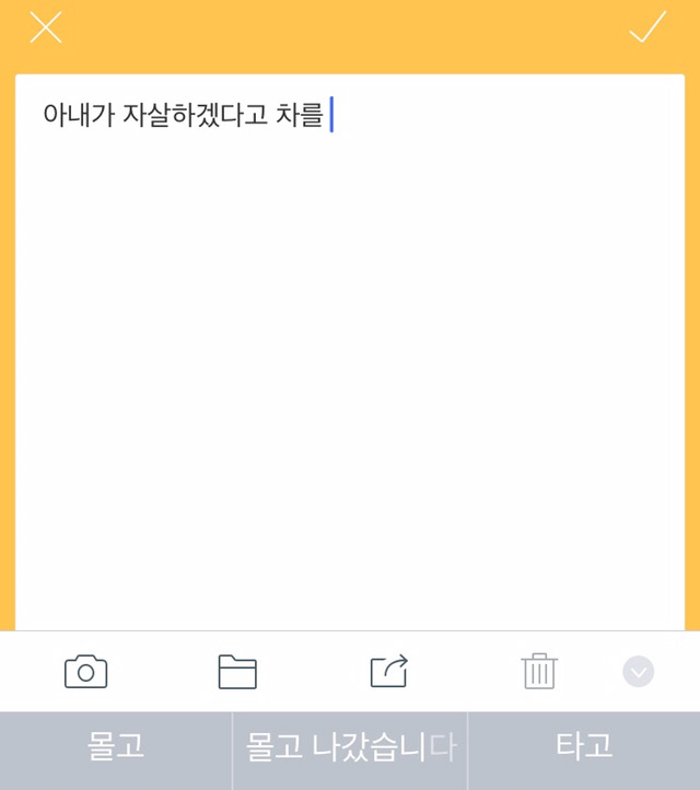 [성재기] 소름끼치는 아이폰 자동완성 미스테리... | 인스티즈