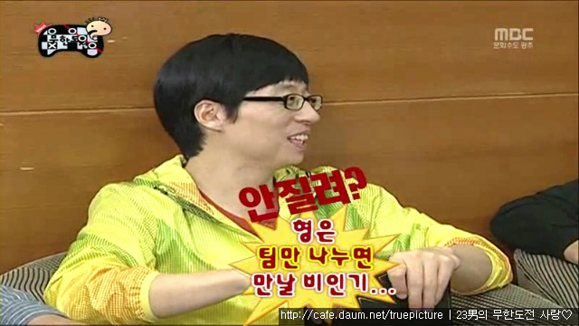 [네컷무한도전] 팀을 나누는 방법.jpg | 인스티즈