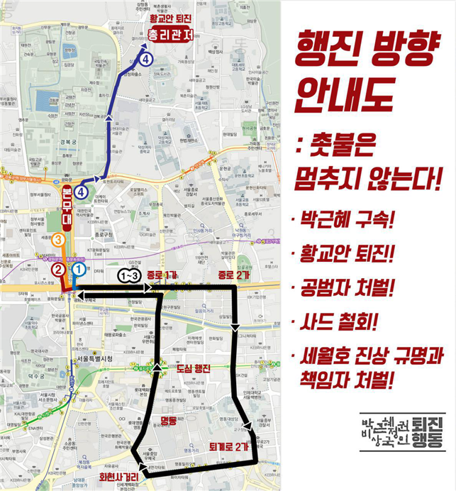 내일 (3/25) 광화문 촛불집회 정보 (행진경로 등) | 인스티즈