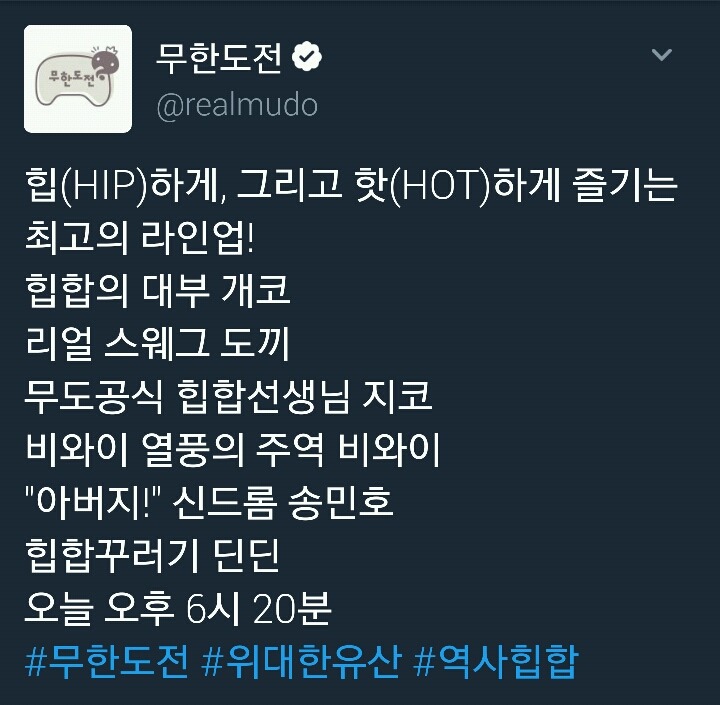 오늘자 무도 | 인스티즈