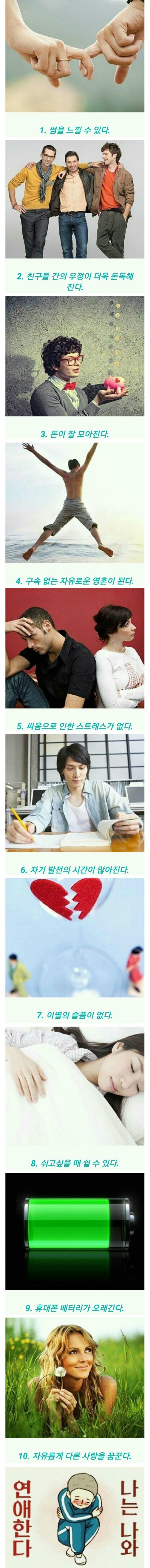 혼자라서 좋은이유.png | 인스티즈