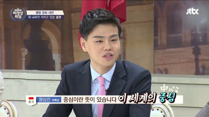 대륙이라는 말이 듣기 좋은 중국인 | 인스티즈